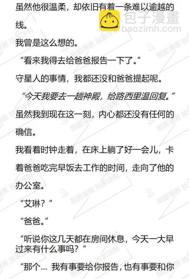 小說版被惡棍們撫養中 - 第176話 - 3