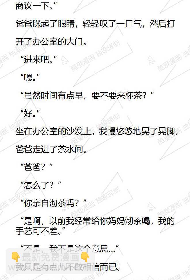 小說版被惡棍們撫養中 - 第176話 - 4