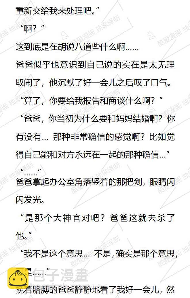 小說版被惡棍們撫養中 - 第176話 - 3
