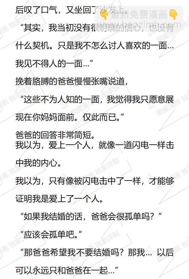 小說版被惡棍們撫養中 - 第176話 - 4