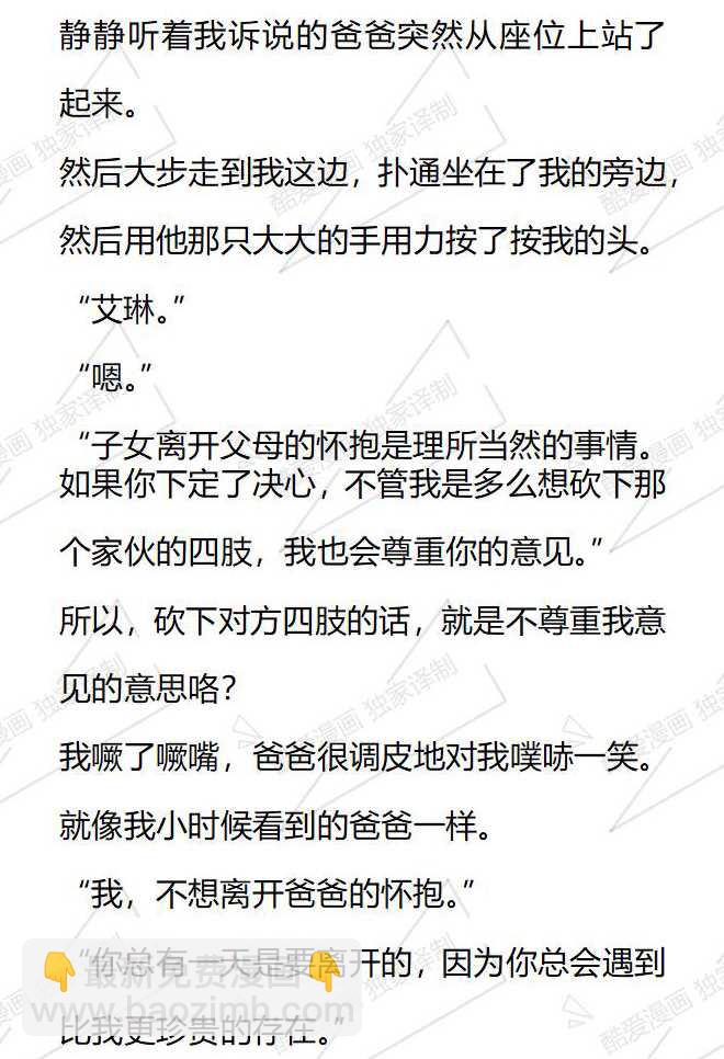 小說版被惡棍們撫養中 - 第176話 - 1