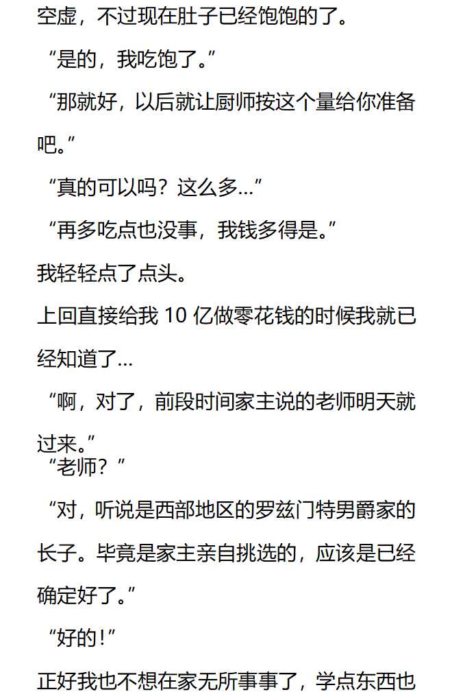 小說版被惡棍們撫養中 - 第51話 - 1