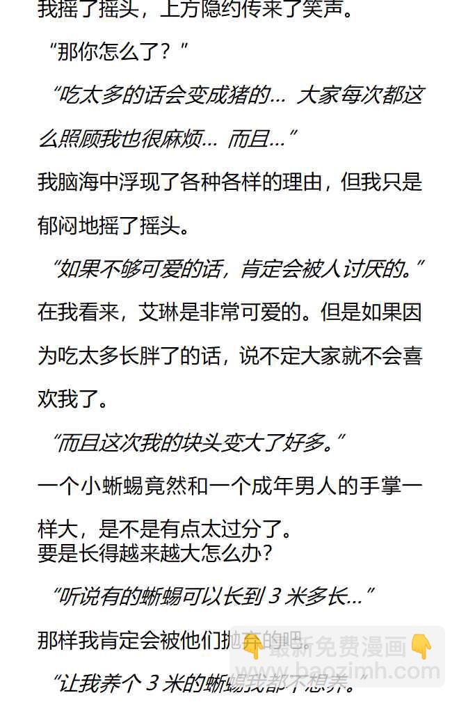 小說版被惡棍們撫養中 - 第51話 - 3