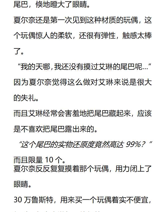 小說版被惡棍們撫養中 - 第55話 - 2