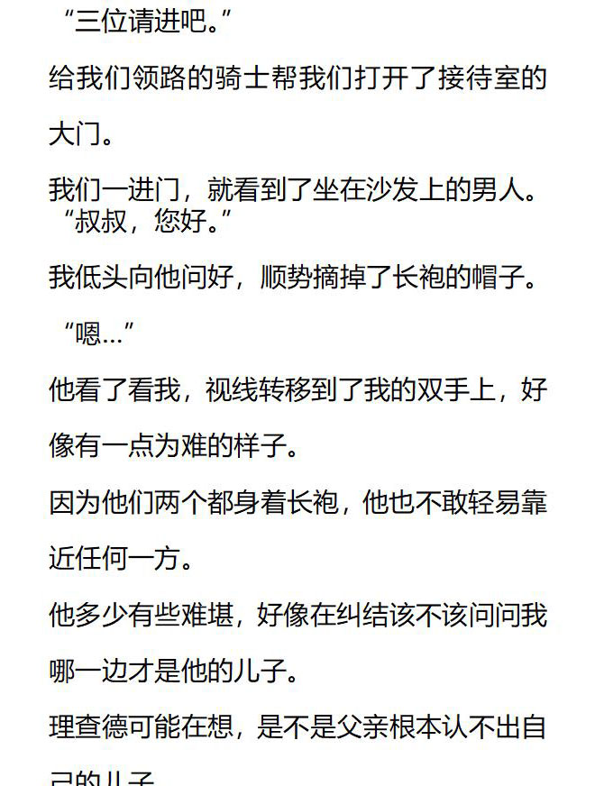 小說版被惡棍們撫養中 - 第31話 - 1