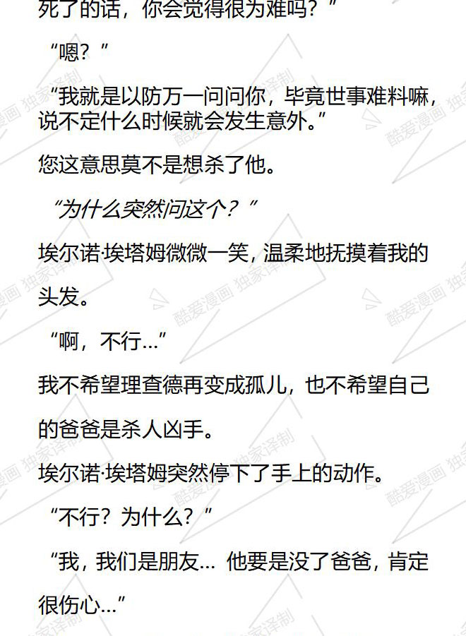小說版被惡棍們撫養中 - 第63話 - 1