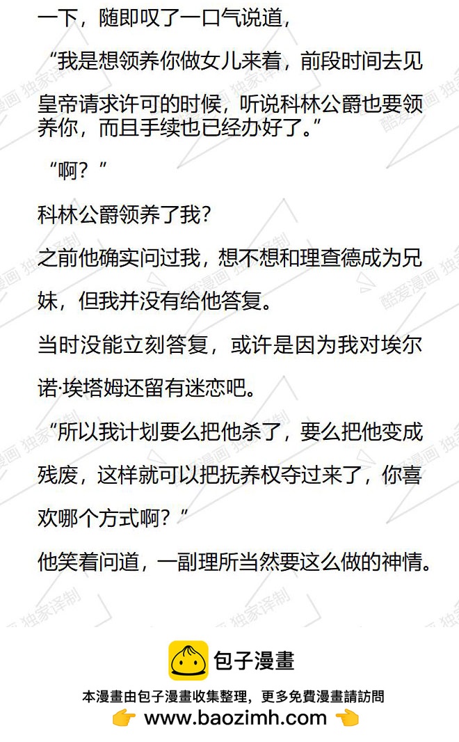 小說版被惡棍們撫養中 - 第63話 - 3