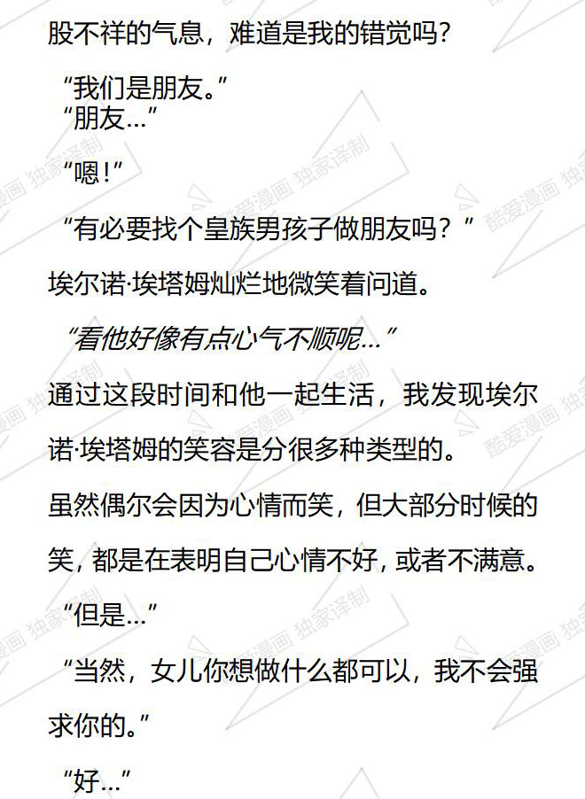 小說版被惡棍們撫養中 - 第63話 - 1