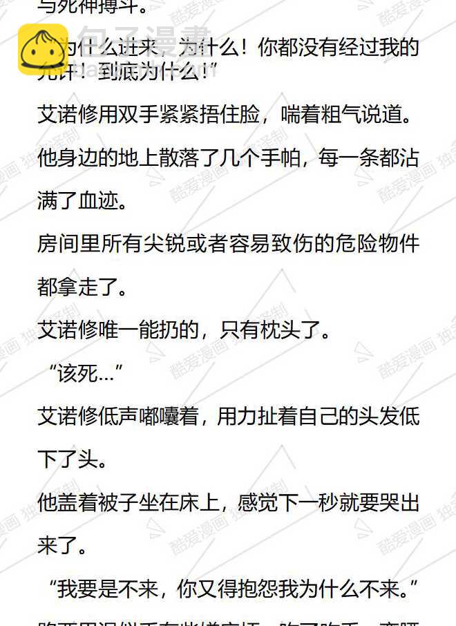 小說版被惡棍們撫養中 - 第69話 - 2