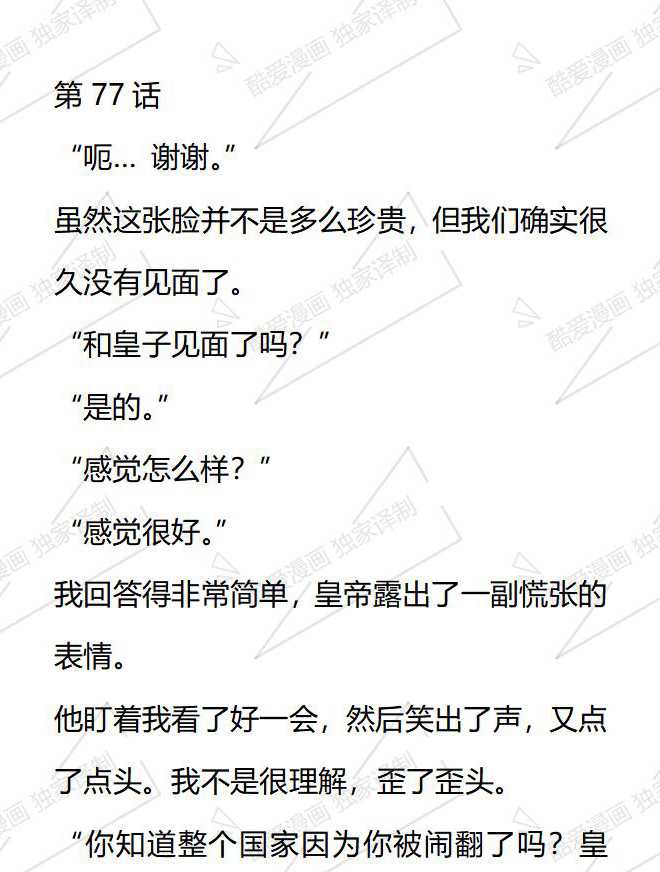 小說版被惡棍們撫養中 - 第77話 - 1