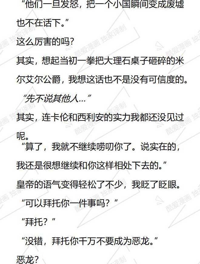 小說版被惡棍們撫養中 - 第77話 - 3