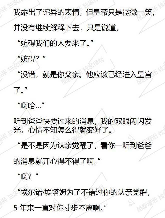 小說版被惡棍們撫養中 - 第77話 - 1