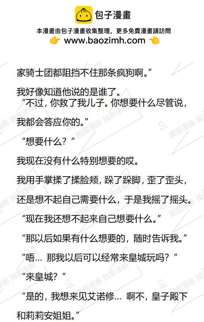 小說版被惡棍們撫養中 - 第77話 - 2