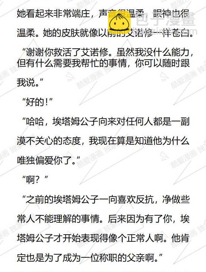 小說版被惡棍們撫養中 - 第77話 - 1