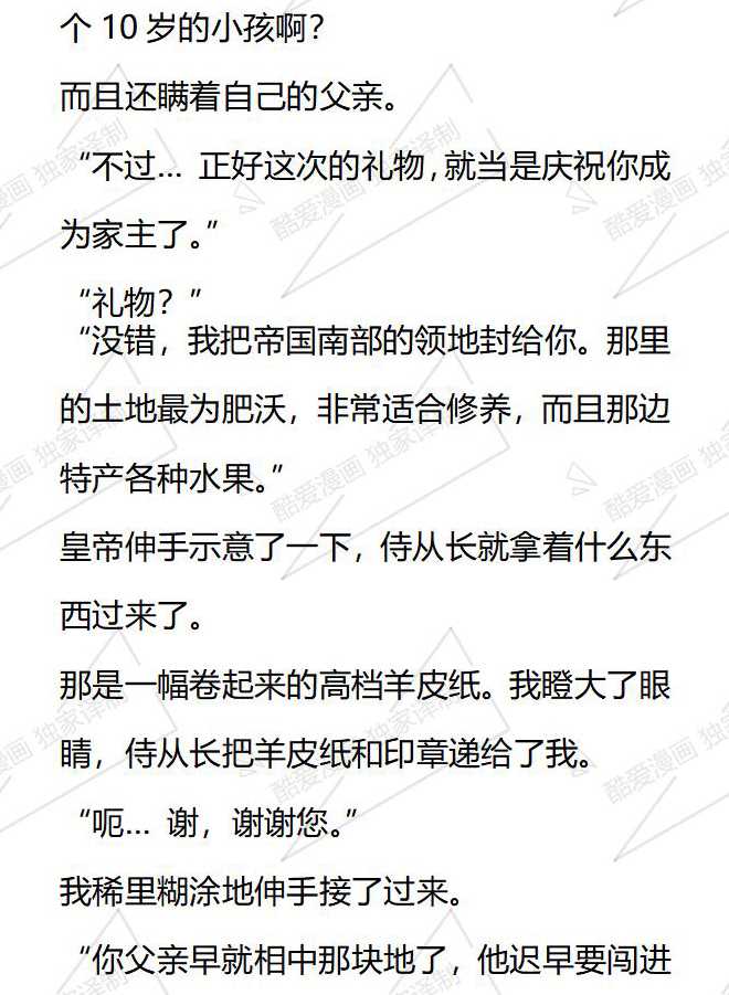 小說版被惡棍們撫養中 - 第77話 - 1