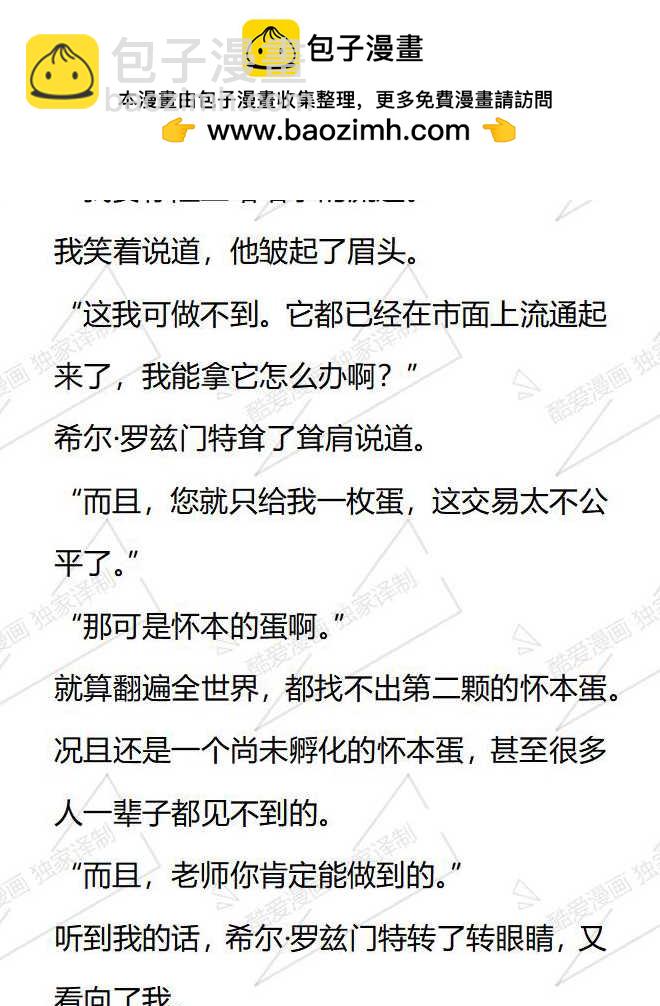 小說版被惡棍們撫養中 - 第79話 - 1