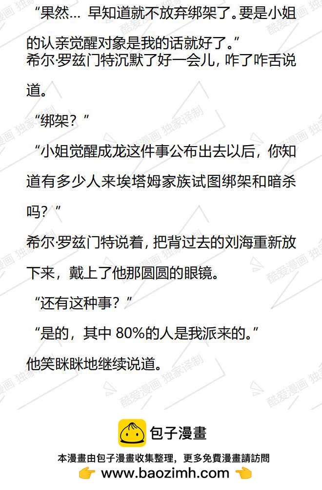 小說版被惡棍們撫養中 - 第79話 - 3