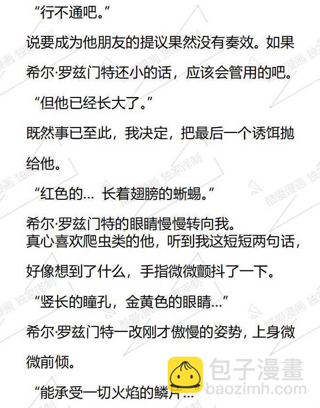 小說版被惡棍們撫養中 - 第79話 - 1