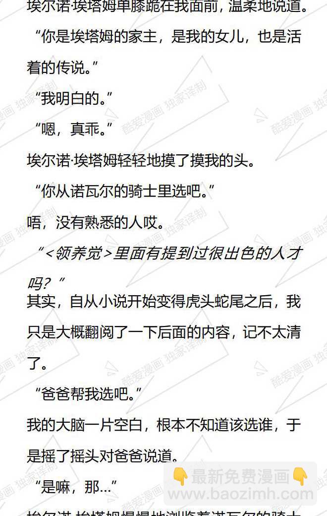 小說版被惡棍們撫養中 - 第85話 - 1