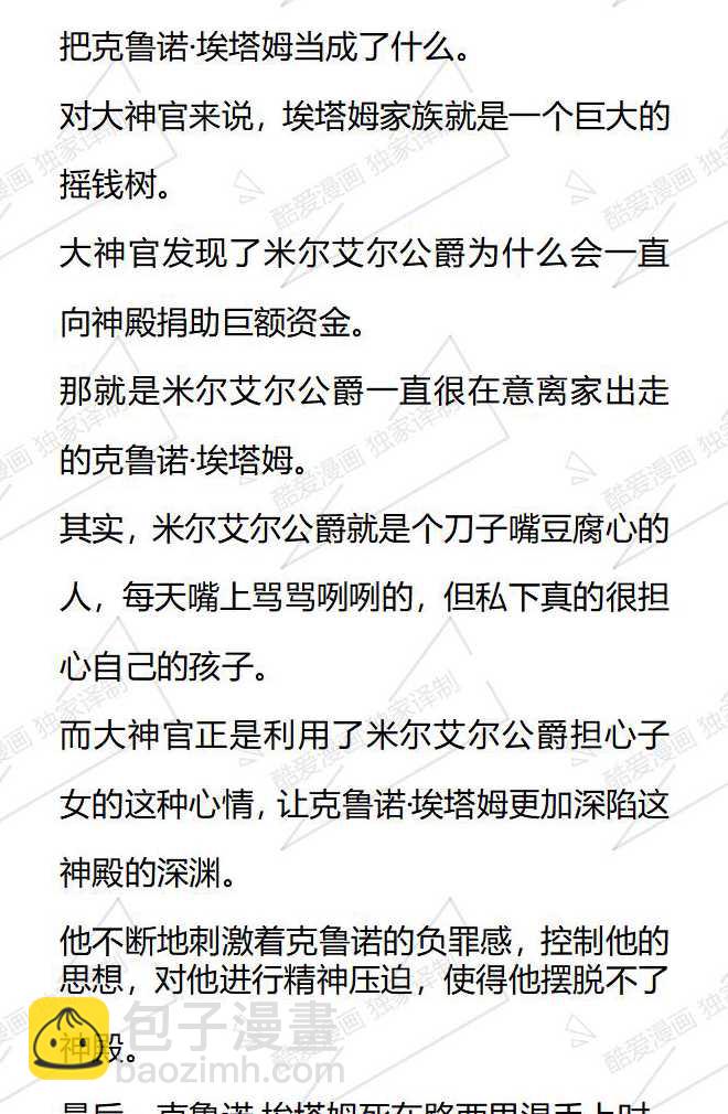 小說版被惡棍們撫養中 - 第87話 - 2