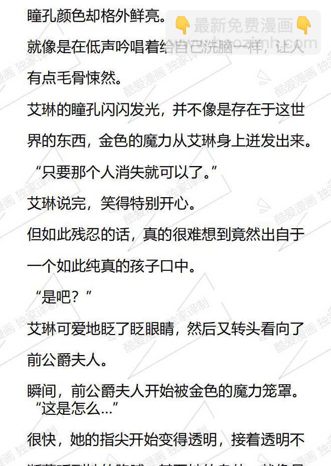 小說版被惡棍們撫養中 - 第91話 - 1