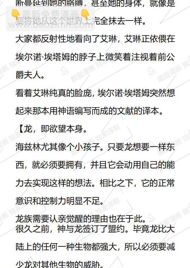 小說版被惡棍們撫養中 - 第91話 - 2