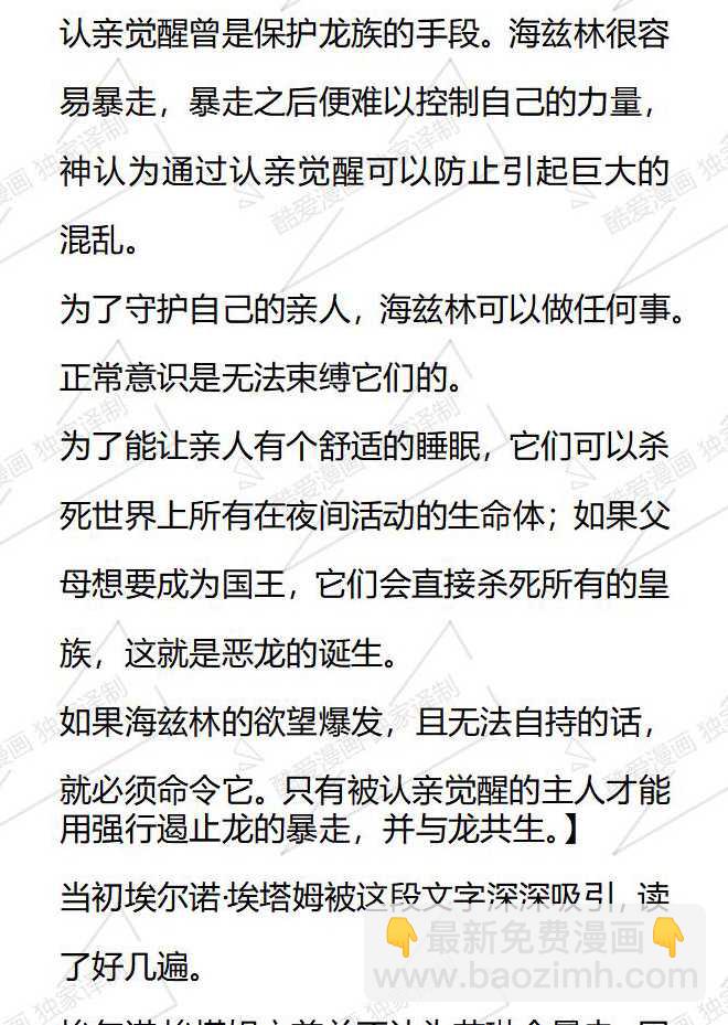 小說版被惡棍們撫養中 - 第91話 - 1