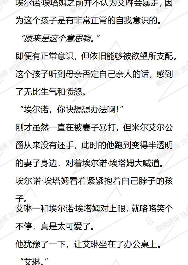小說版被惡棍們撫養中 - 第91話 - 2