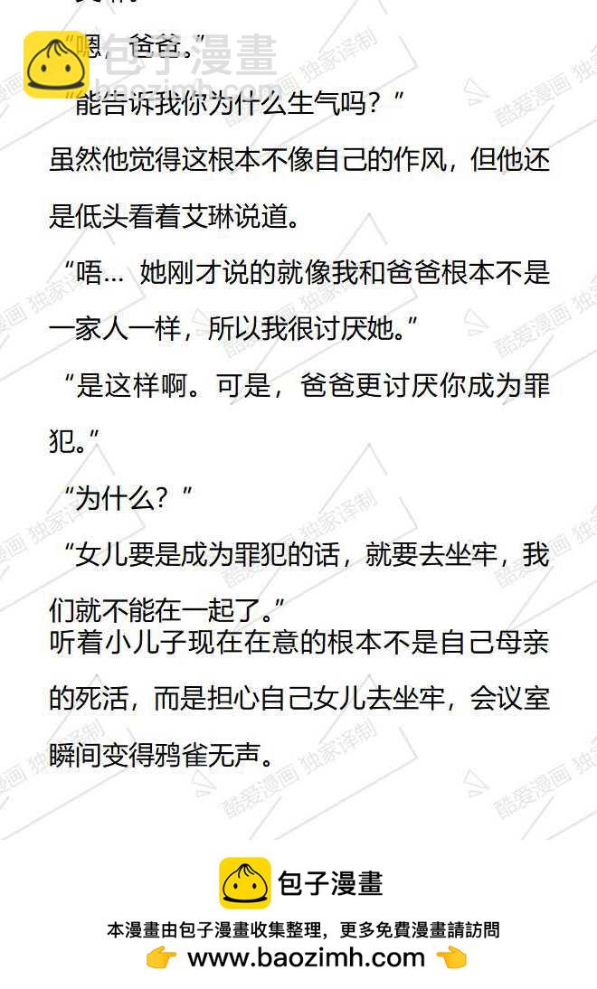 小說版被惡棍們撫養中 - 第91話 - 3