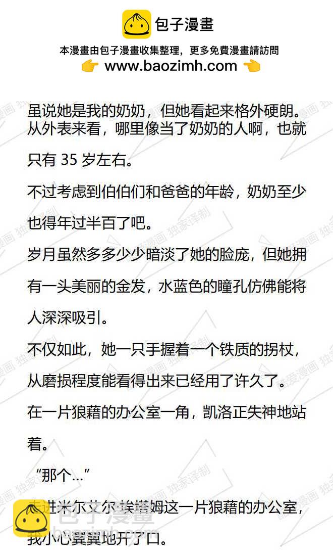 小說版被惡棍們撫養中 - 第91話 - 3