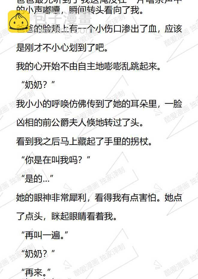 小說版被惡棍們撫養中 - 第91話 - 1