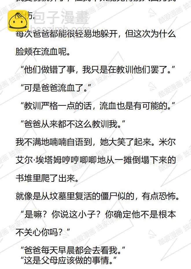 小說版被惡棍們撫養中 - 第91話 - 3