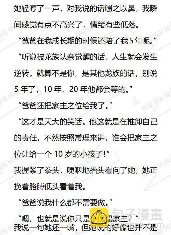 小說版被惡棍們撫養中 - 第91話 - 1