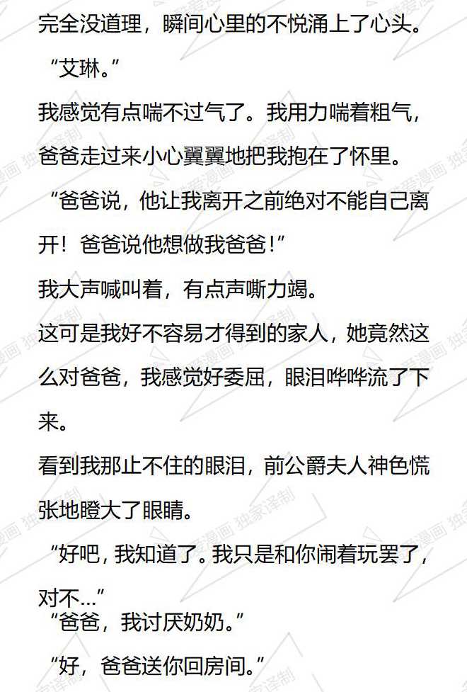 小說版被惡棍們撫養中 - 第91話 - 2