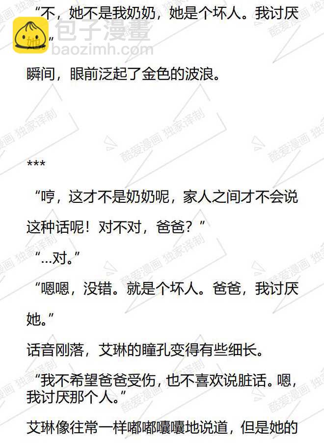 小說版被惡棍們撫養中 - 第91話 - 3