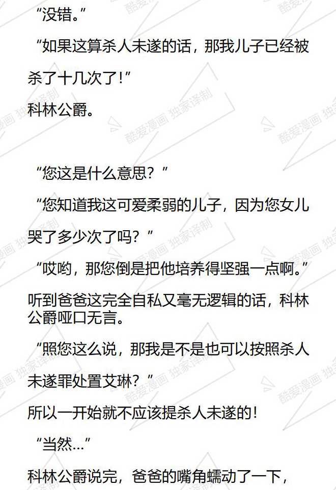 小說版被惡棍們撫養中 - 第99話 - 2