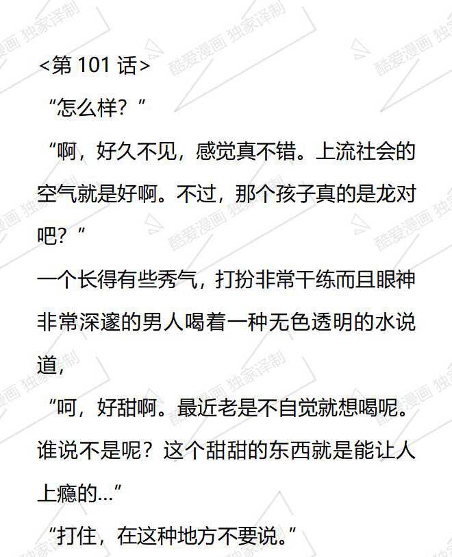 小說版被惡棍們撫養中 - 第101話 - 1