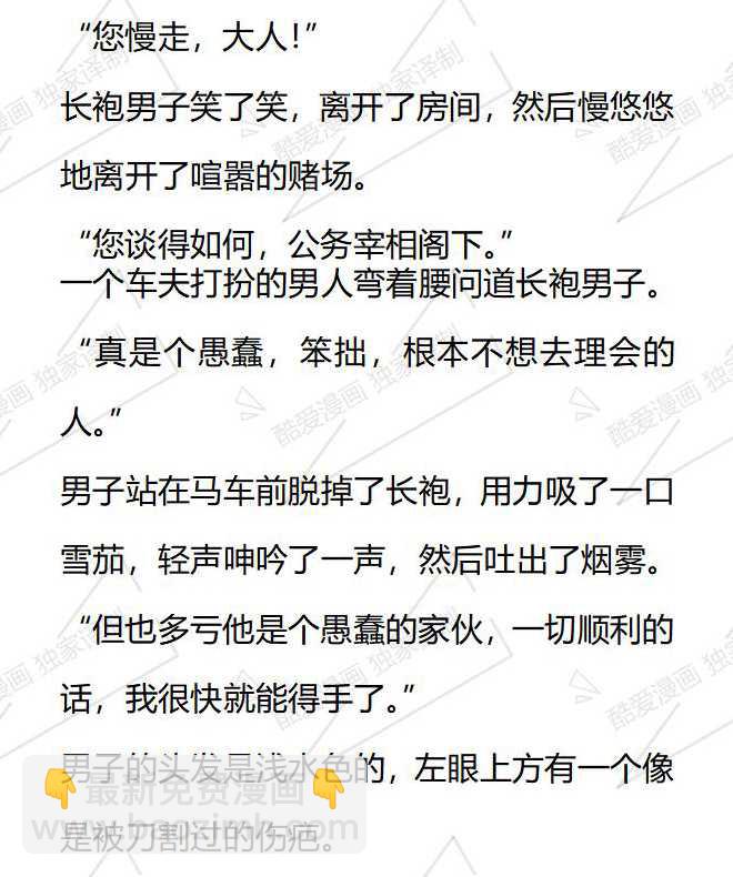 小說版被惡棍們撫養中 - 第101話 - 1