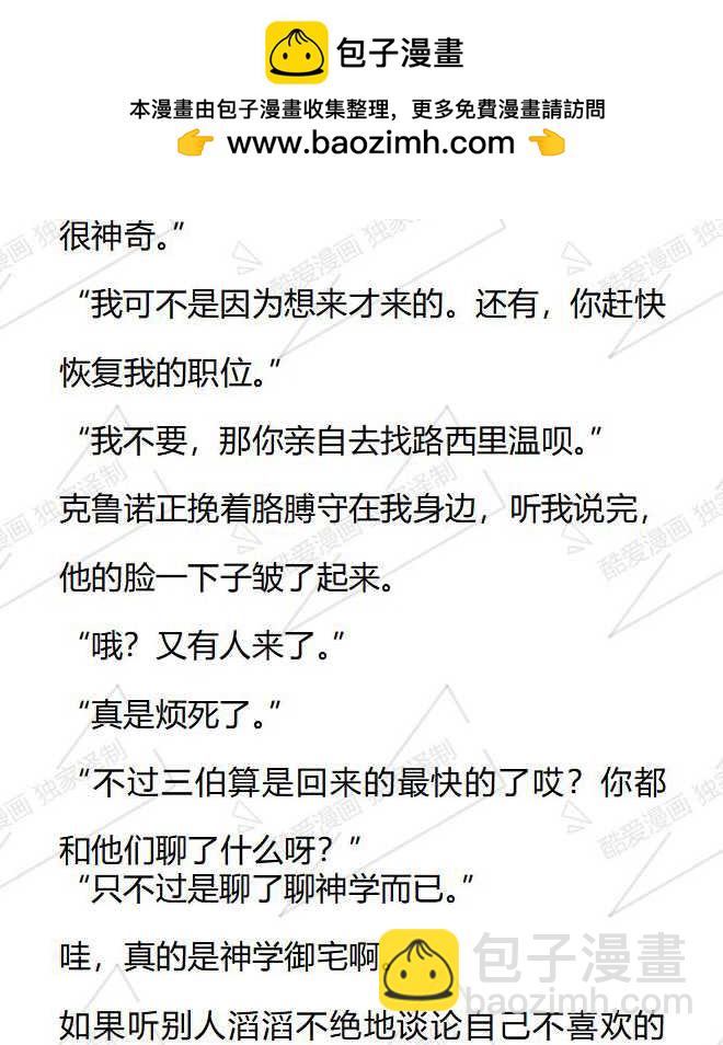 小說版被惡棍們撫養中 - 第101話 - 1