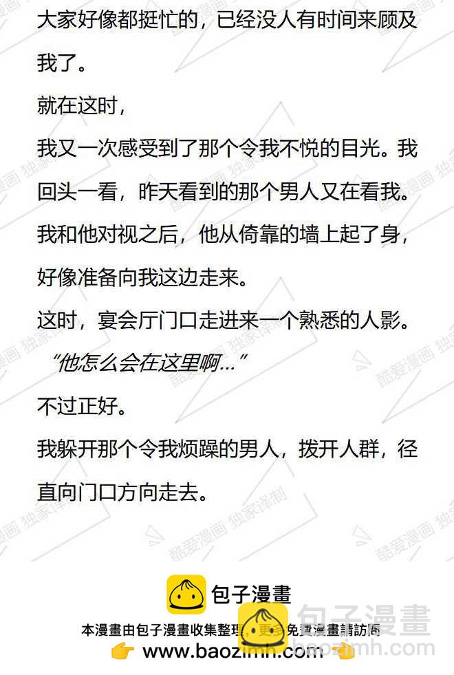 小說版被惡棍們撫養中 - 第101話 - 3