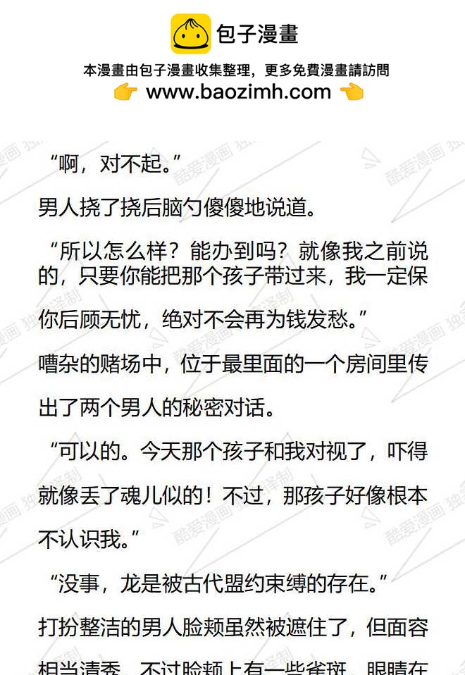 小說版被惡棍們撫養中 - 第101話 - 2