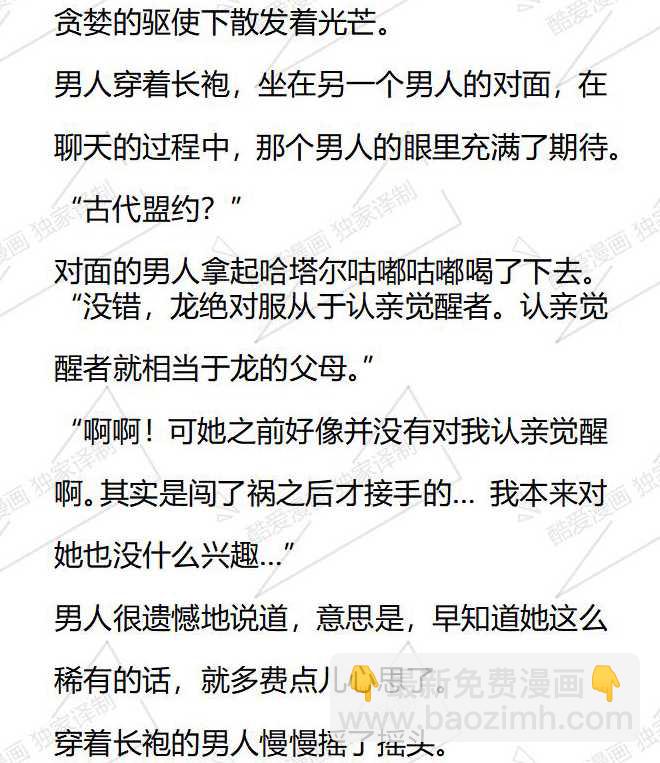 小說版被惡棍們撫養中 - 第101話 - 3