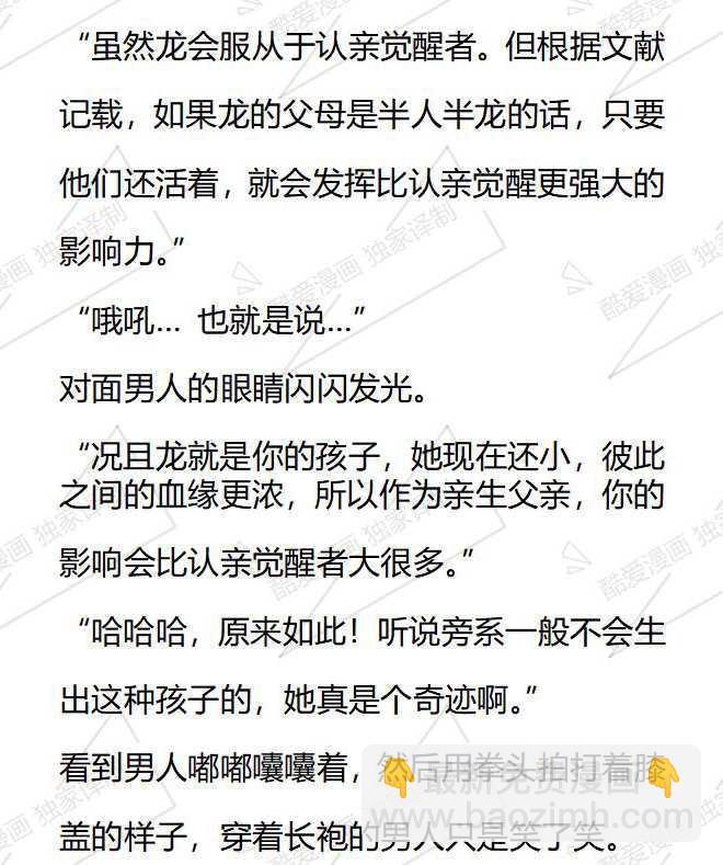 小說版被惡棍們撫養中 - 第101話 - 1