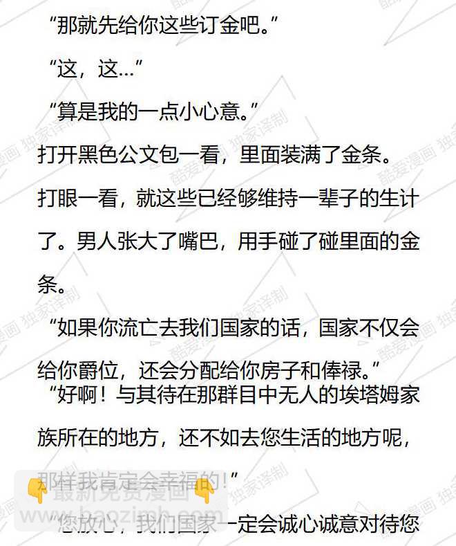 小說版被惡棍們撫養中 - 第101話 - 2
