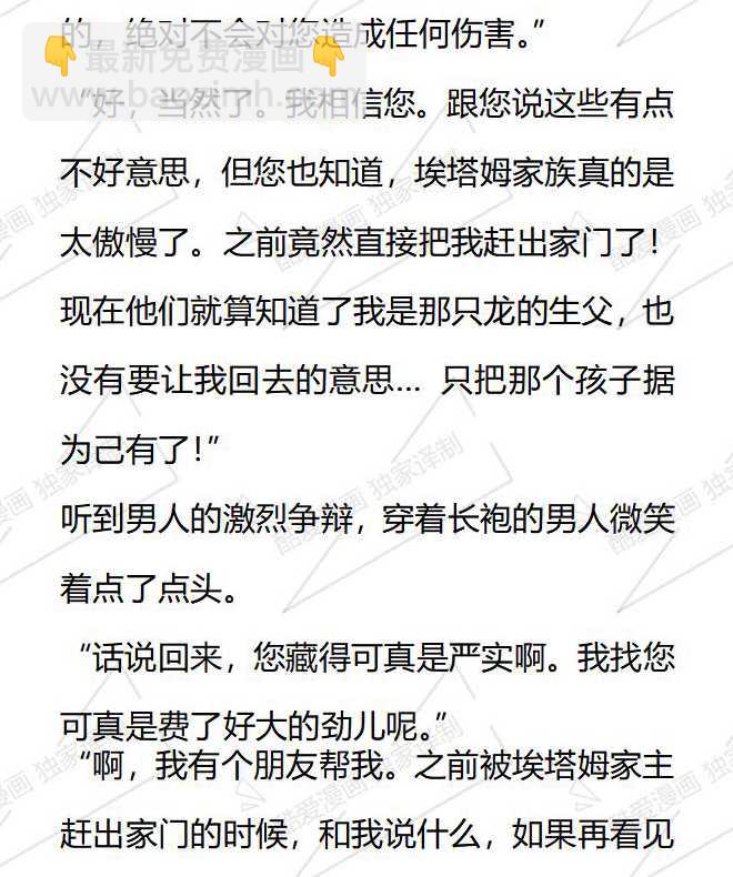 小說版被惡棍們撫養中 - 第101話 - 3
