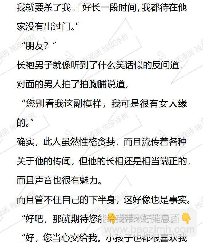 小說版被惡棍們撫養中 - 第101話 - 1