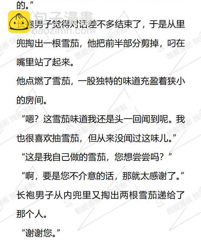 小說版被惡棍們撫養中 - 第101話 - 2