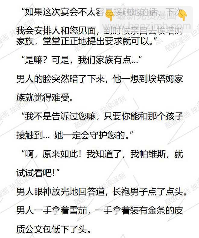 小說版被惡棍們撫養中 - 第101話 - 3