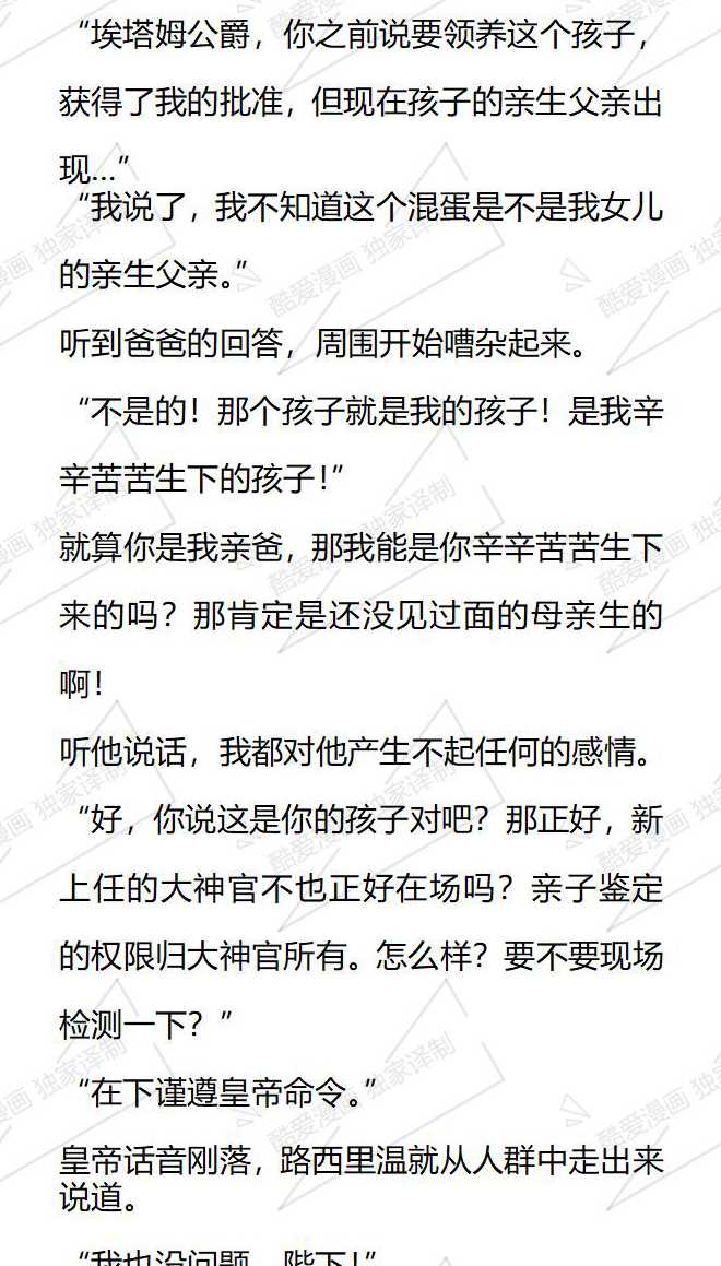 小說版被惡棍們撫養中 - 第103話 - 3