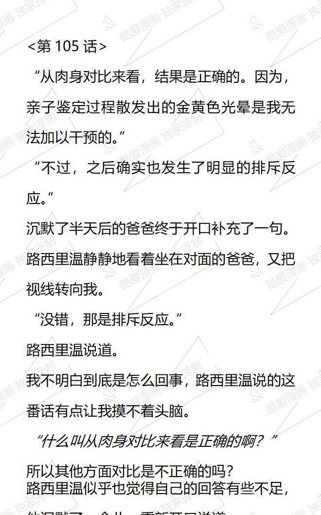 小說版被惡棍們撫養中 - 第105話 - 1